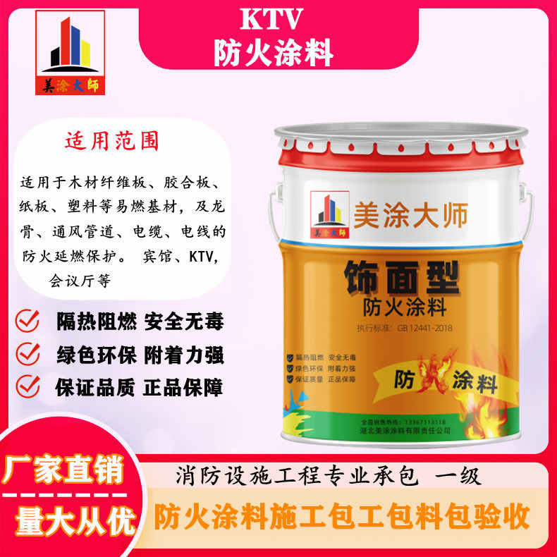KTV瑞安防火涂料.jpg