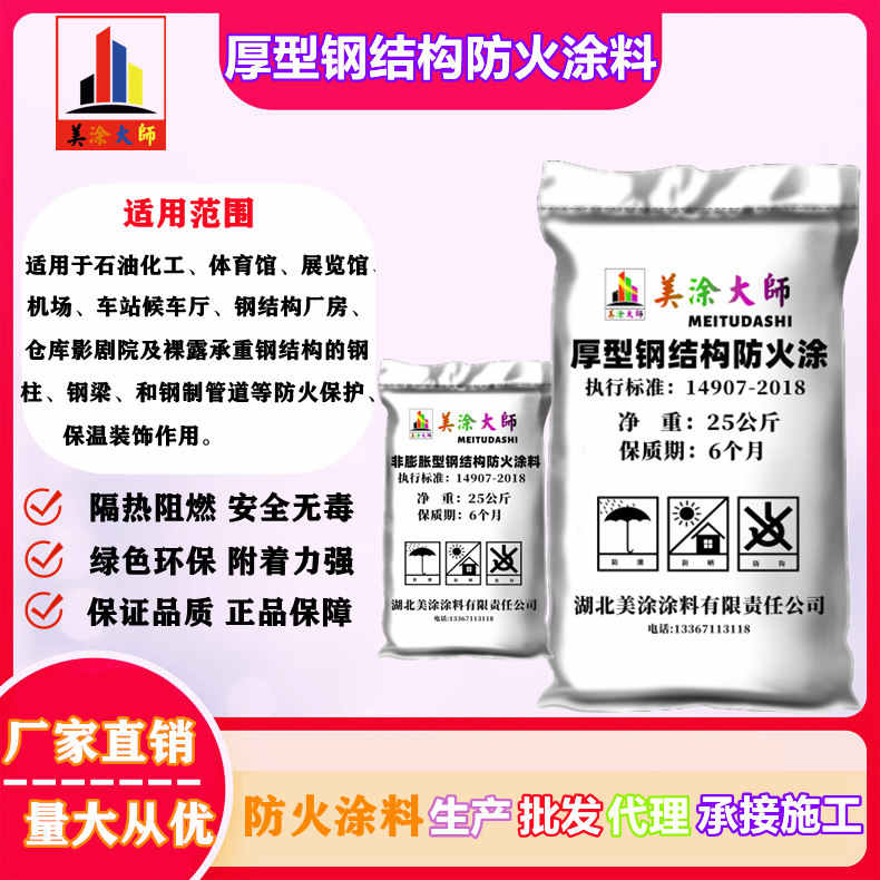 厚型钢结构<a href='http://www.m-t.net.cn/case/' target='_blank' title='瑞安防火涂料' ><strong>瑞安防火涂料</strong></a>瑞安防火涂料.jpg